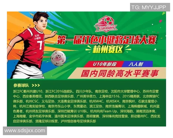 杭州足球队灵活战术解析与发展前景展望